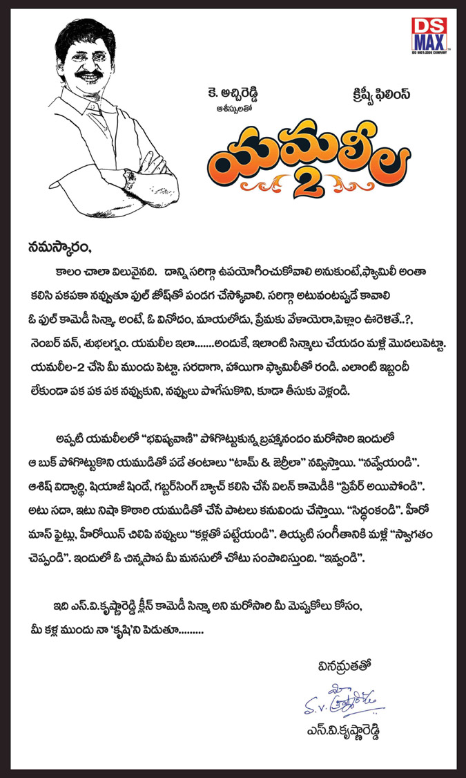 sv krishna reddy,yamaleela 2,svk letter to people,sv krishna reddy letter to audience,director sv krishna reddy letter,sv krishna reddy director movie,yamaleela 2 updates  sv krishna reddy, yamaleela 2, svk letter to people, sv krishna reddy letter to audience, director sv krishna reddy letter, sv krishna reddy director movie, yamaleela 2 updates